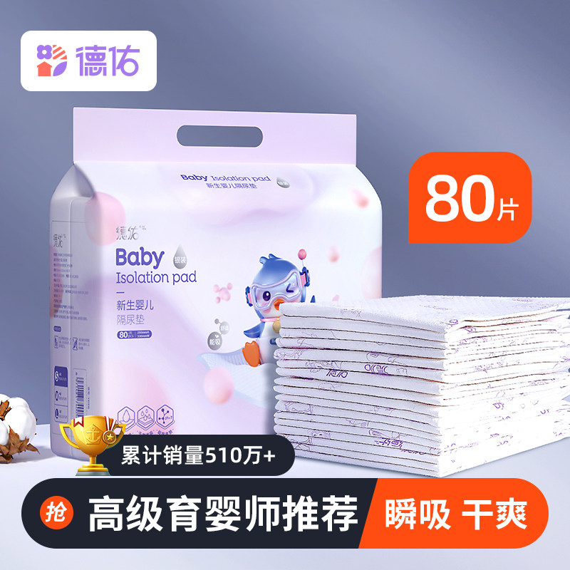 Deyou Baby Urine Pad Waterproof Breathable Non-Washable Disposable Large Size Nursing Pad Newborn Baby Diaper