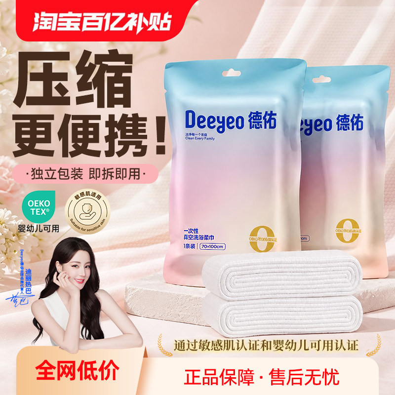 德佑一次性浴巾真空压缩毛巾单独包装加厚加大独立便携酒店用品