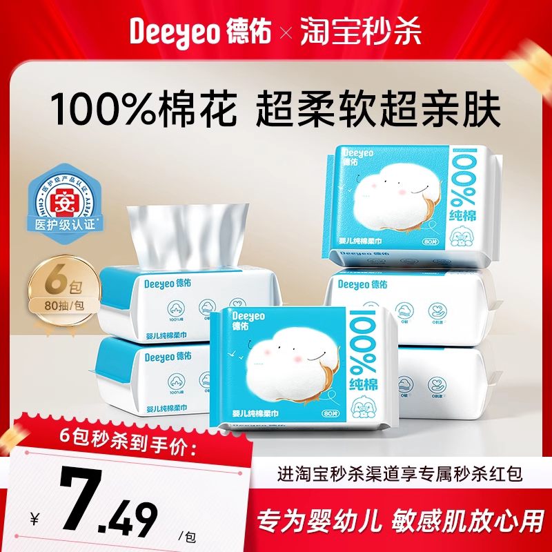 德佑纯棉棉柔巾婴儿专用一次性洗脸巾宝宝洁面巾全棉柔巾擦脸巾