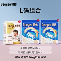 4 подушечки, препятствующие мочеиспусканию, размера M + 4 штана размера L.