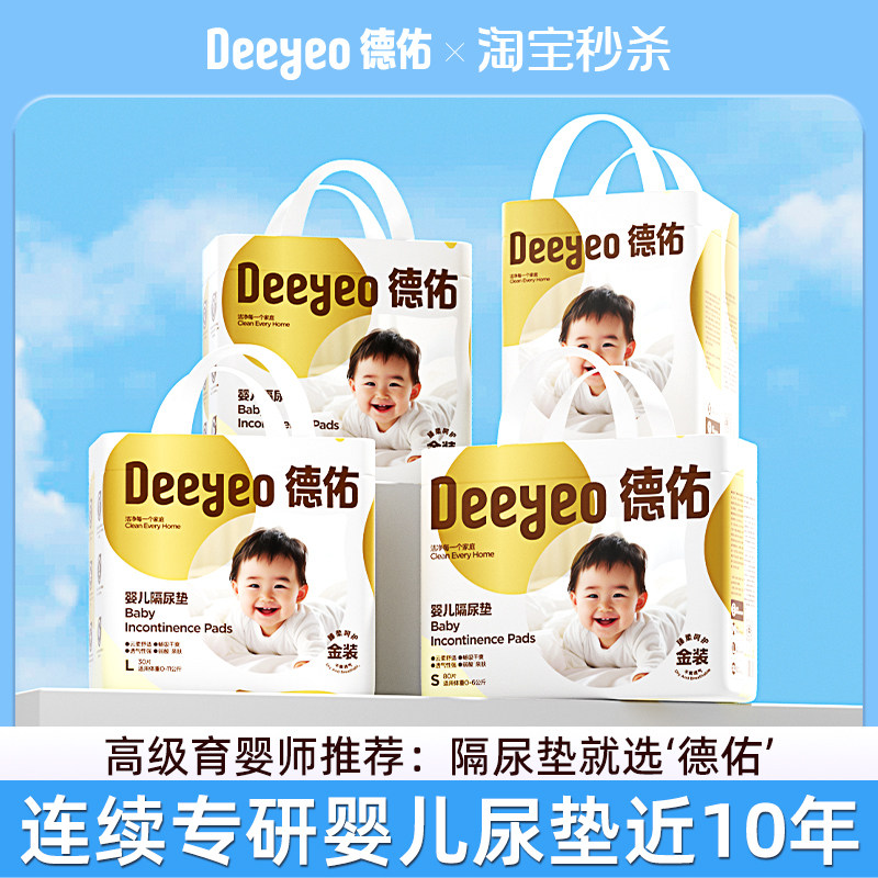 德佑婴儿隔尿垫一次性防水透气不可洗宝宝用品秋冬护理垫金装4包