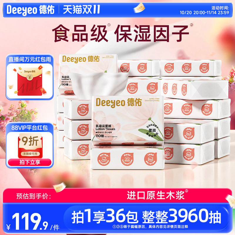 德佑抽纸乳霜纸云柔巾婴儿柔纸巾宝宝专用保湿110抽36包旗舰店