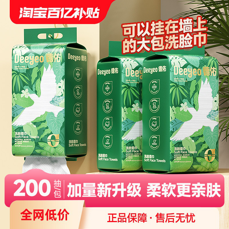 德佑一次性洗脸巾壁挂式加大加厚婴儿专用医护级擦脸巾官方正品