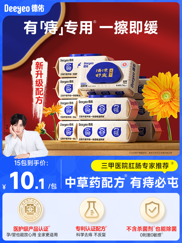 Deeyeo Nursing Wet Toilet Paper Family Value Pack Wet Wipes for Men and Women, Cooling and Itch-Relieving, Butt Wipes, Wet Toilet Paper