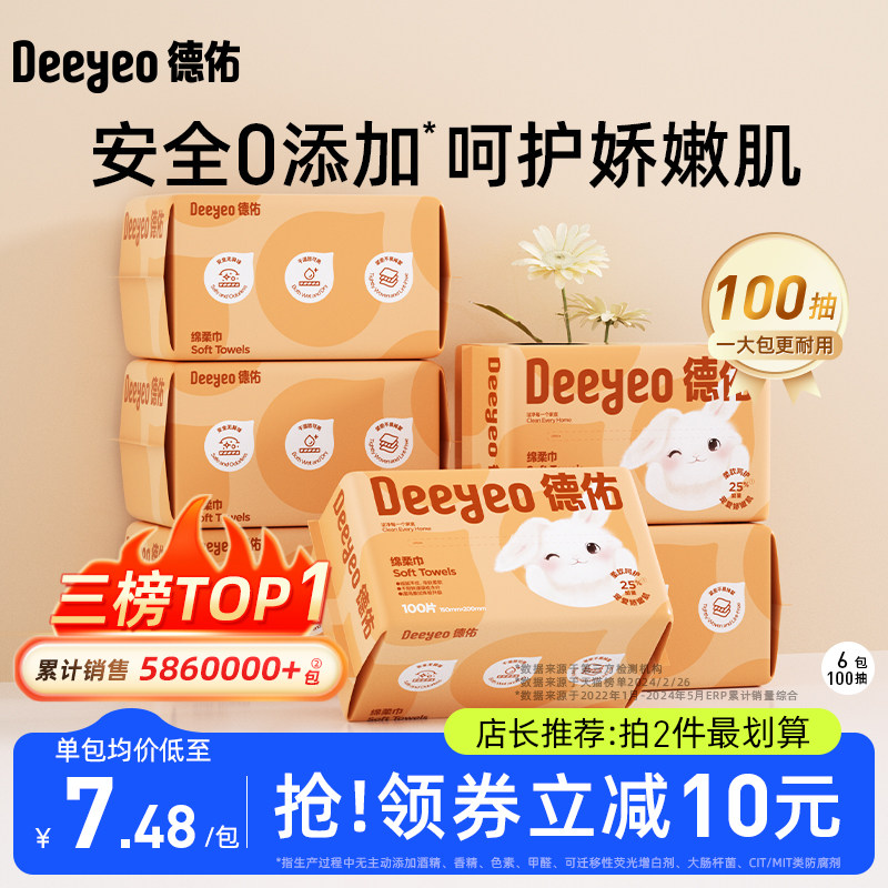 德佑绵柔巾洗脸巾一次性加厚干湿两用100抽6包非棉柔巾