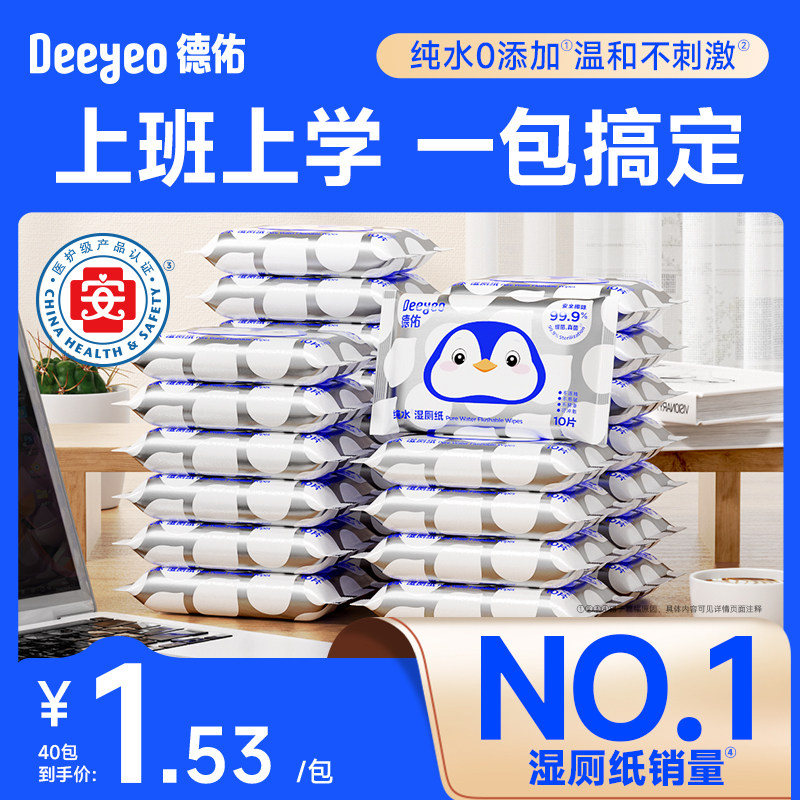 德佑纯水湿厕纸便携小包厕纸湿巾男女性孕妇私处擦屁股湿厕巾厕纸