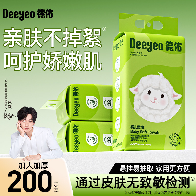德佑悬挂绵柔巾婴儿一次性洗脸巾壁挂式加大加厚非棉柔巾200抽