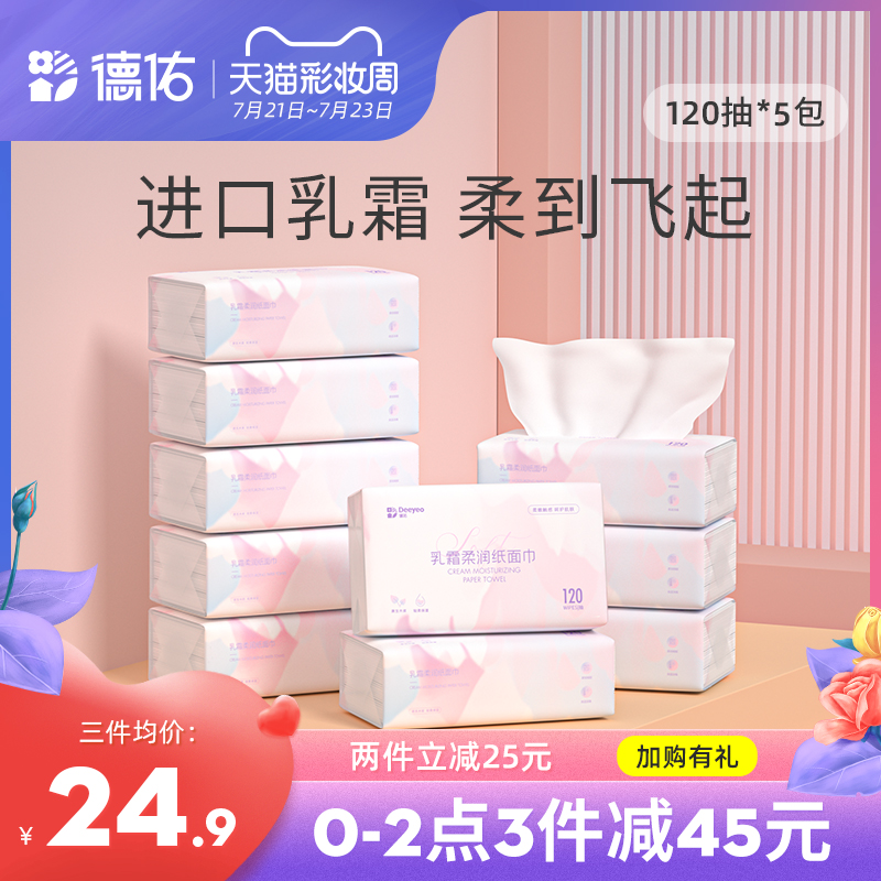 Deyou cloud soft towel Baby soft tissue Baby special super soft tissue Newborn moisturizing cream paper 120 pumping 5 packs