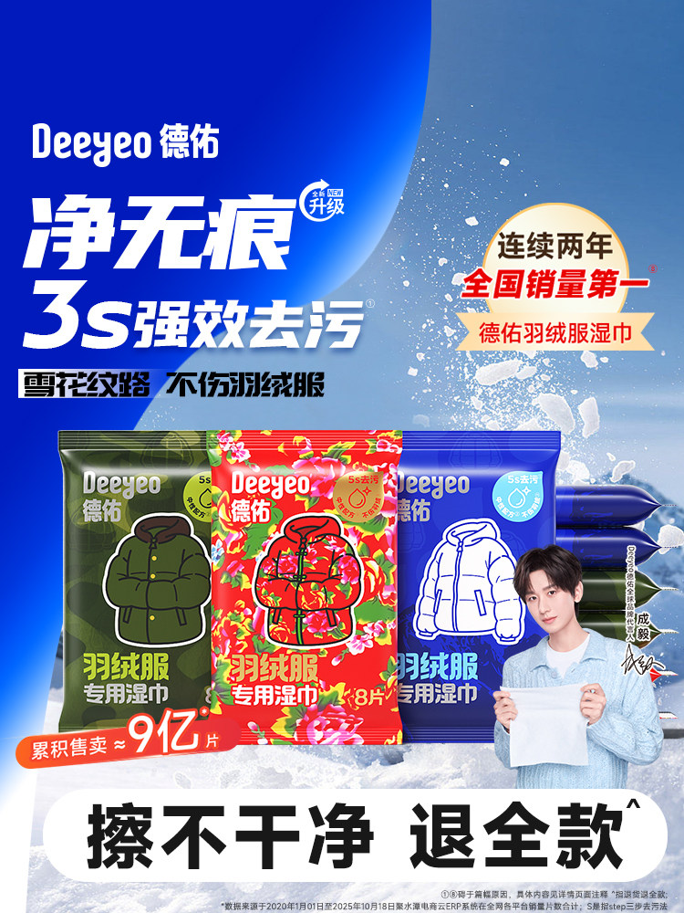 Deeyeo down Jacket Cleaning Wipes No-Wash Clothes Dry Cleaning Stain Remover Handy Gadget Convenient Special New Upgrade