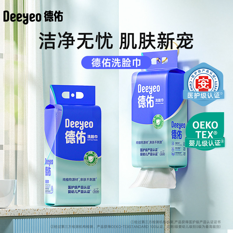 德佑新升级悬挂式洗脸巾200片