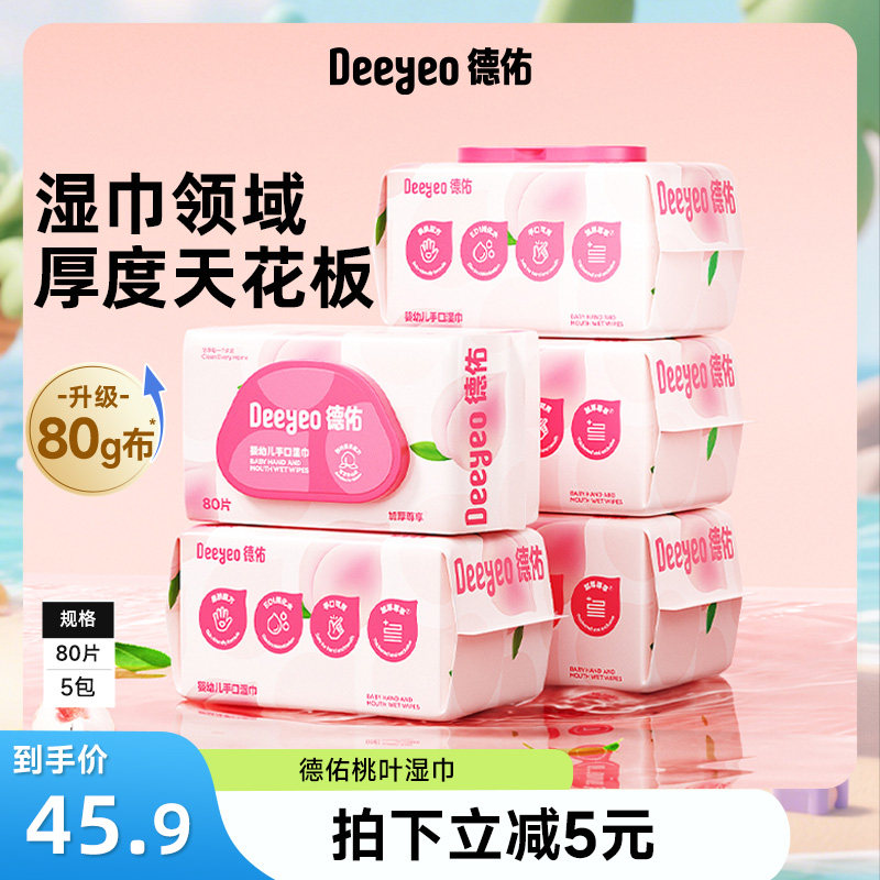 【达人专享】德佑桃叶湿巾加厚80抽*5包