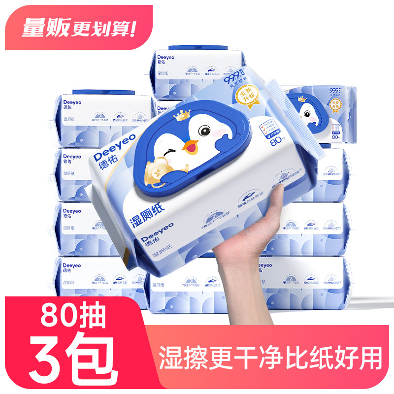 德佑湿厕纸家庭实惠装湿纸巾餐巾纸抽纸纸巾擦pp厕所卫生纸