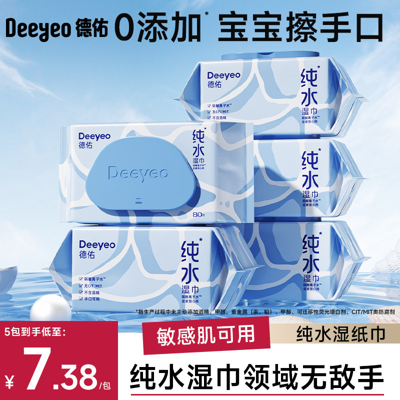 德佑纯水湿巾婴儿成人手口专用家庭用实惠大包装清洁湿纸巾80抽