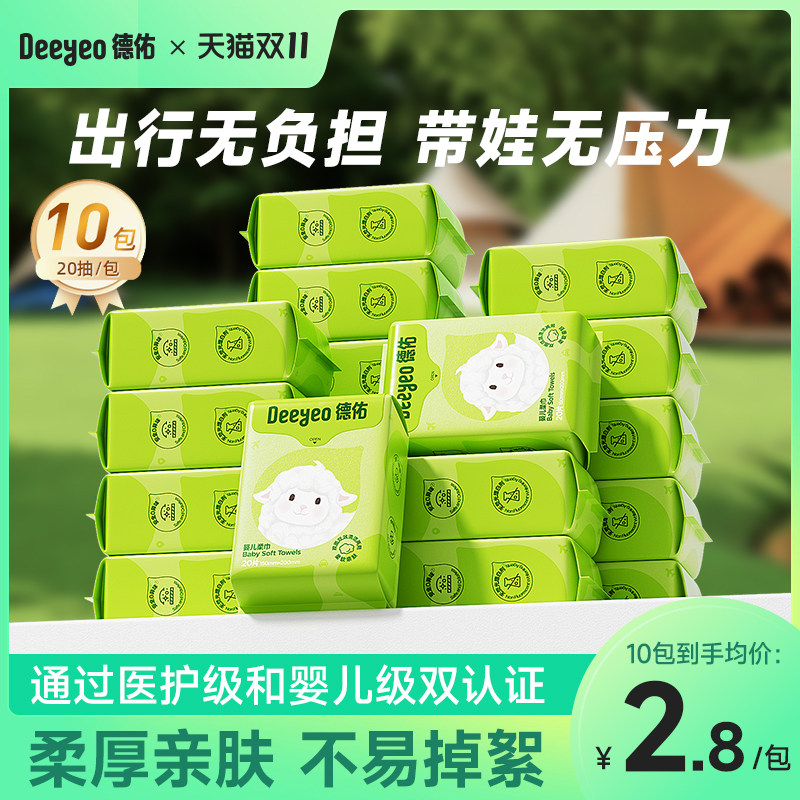 德佑婴儿绵柔巾便携式小包一次性浴巾洗脸巾旅行非卸妆宝宝棉柔巾