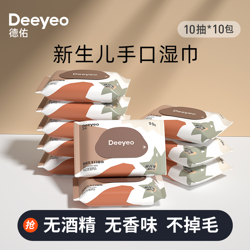 Desyou newborn baby wet wipes hand special small bag 10 smoke 10 packs-Taobao