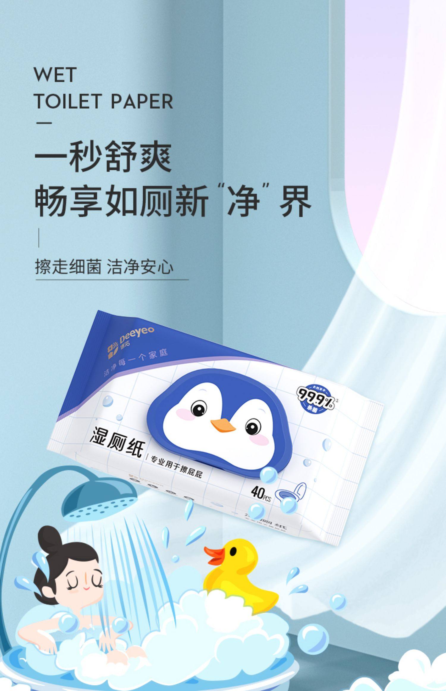 德佑,湿厕纸,湿厕巾,9块9包邮,推荐