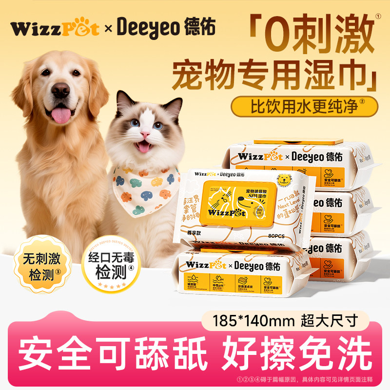 德佑宠物湿巾猫咪狗狗专用湿纸巾免洗澡泪痕毛发屁股清洁湿纸巾