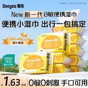 Deeyeo Baby Wipes Portable Small Pack Wet Wipes Baby Wet Wipes Children's Portable Wipes for the Back-To-School Season