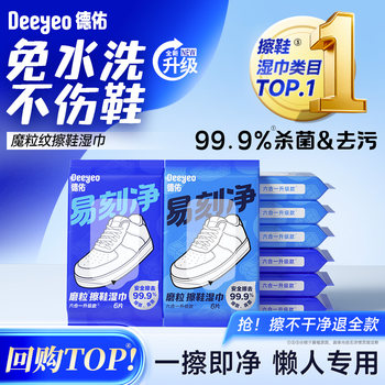 Deyou Shoe Cleaning Wipes, Special No-Rinse Stain Remover, Shoe Cleaning Agent, Easy to Clean White Shoes, Cleaning Wet Wipes
