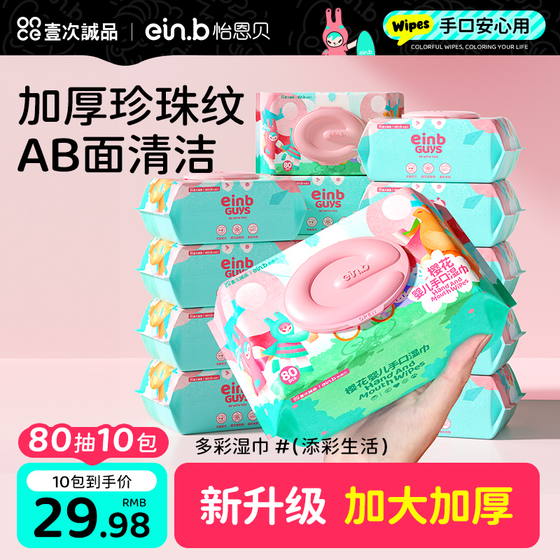 The Yiembe colorful baby wet wipes 80 smoke 10 large bag hand-mouth fart special baby newborn family affordable wet wipes-Taobao