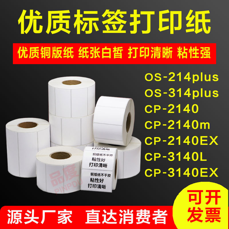 Suitable for Argox Label Printing Paper Os-214/314 Plus Cp-2140M/Ex/3140L/Ex