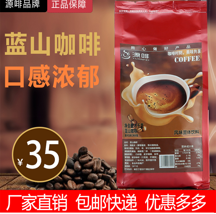 Source coffee flavor Mocha Blue Mountain Cappuccino Three-in-one instant coffee powder 1kg coffee beverage machine raw materials
