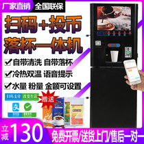 Smelong shared coin scanning code commercial full-automatic instant coffee machine beverage machine hot and cold milk tea all-in-one machine