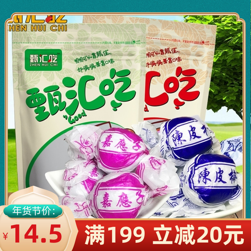 (Zhen Huieat) Paper bag Chen Peymei Jia should be added to the sub-talk plum candied Cantonese terpreeate with zero food 500g