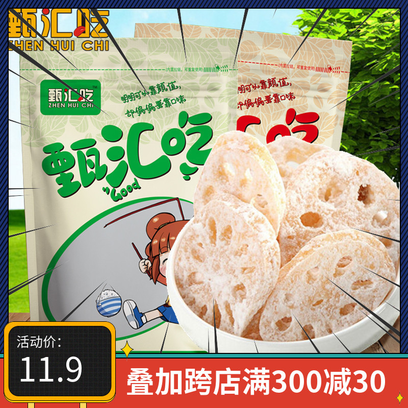 (Zhenhui Eat)Chaoshan specialty lotus root sugar Rock sugar lotus root slices 500g Snack candied lotus vegetable slices