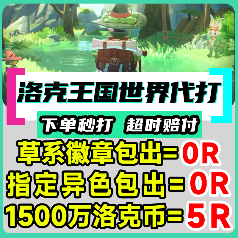 Rock Kingdom World Service for Boosting, Grinding, Catching Rare Color Balls, Grass-Type Badges, Map Exploration, Pvp Mobile Game, Rock Beihua Rock Kingdom World Service for Boosting, Grinding, Catching Rare Color Balls, Grass-Type Badges, Map Exploration, Pvp Mobile Game, Rock Beihua
