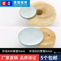 Circular strong magnetic D40 * 5mm NdFeB strong magnet 50*5 magnetic steel magnet 60 * 6mm large magnet