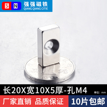 20*10*3 perforated strong magnet neodymium iron boron magnet iron magnet rectangular with hole strong magnetic 20*10*5 hole 3mm