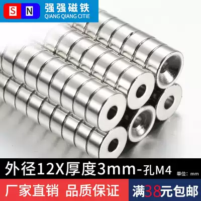 12*3-M4 hole neodymium iron boron strong permanent magnet magnetic king super strong magnetic magnet round screw hole 4-8 pairs of suction