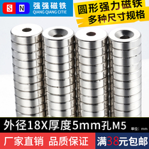 18 * 5-5mm perforated magnet strong magnetic round neodymium iron boron high strength magnet super strong magnetic steel neodymium iron boron magnet