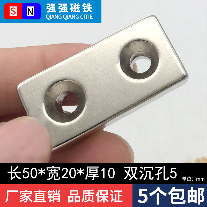 NdFeB magnets 60 * 20 * 10 holes strong magnet magnets 50 * 20 * 10mm holes M5 rectangular with hole magnetic sheet