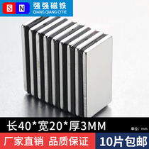 Rare earth strong magnetic steel magnetic 40X20X3 high strength magnet rectangular 40*20 * 3mm square magnetic iron