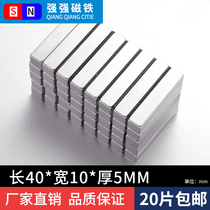 Magnet 40 * 10 * 5mm neodymium iron boron magnet rare earth strong magnetic stripe rectangular suction iron stone permanent magnet magnet