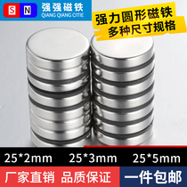 Permanent magnet NdFeB super strong magnet 25 * 5mm strong magnet suction iron stone powerful magnetic steel round D25x2mm magnetic steel