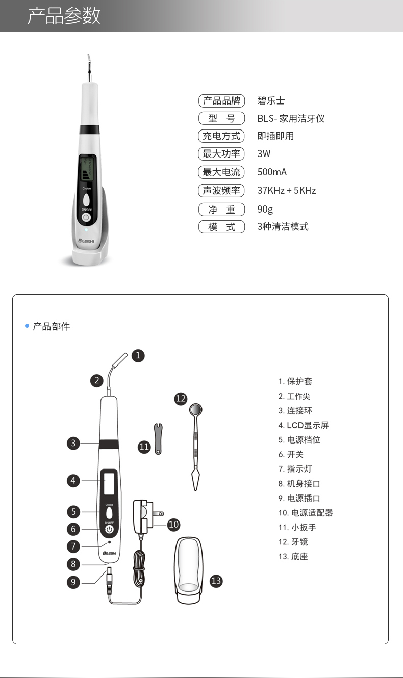 德国 碧乐士  BLS-1860 超声波洗牙器 图3