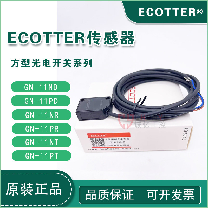 ECOTTER光电开关传感器GN-11ND GN-11PD GN-11NR GN-11PR GN-11NT-淘宝Taobao | 天猫Tmall