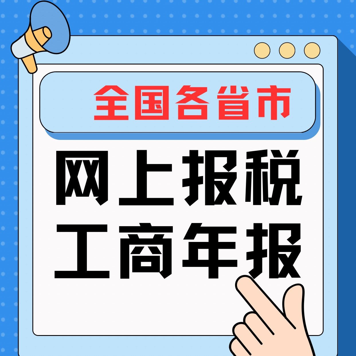 个体企业网上报税怎么操作？零申报、年报年审全攻略_工服_淘宝服装网
