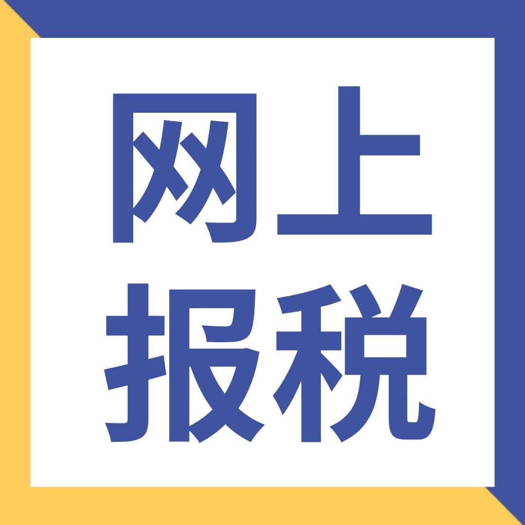 个体企业网上报税怎么操作？零申报、年报年审全攻略_工服_淘宝服装网