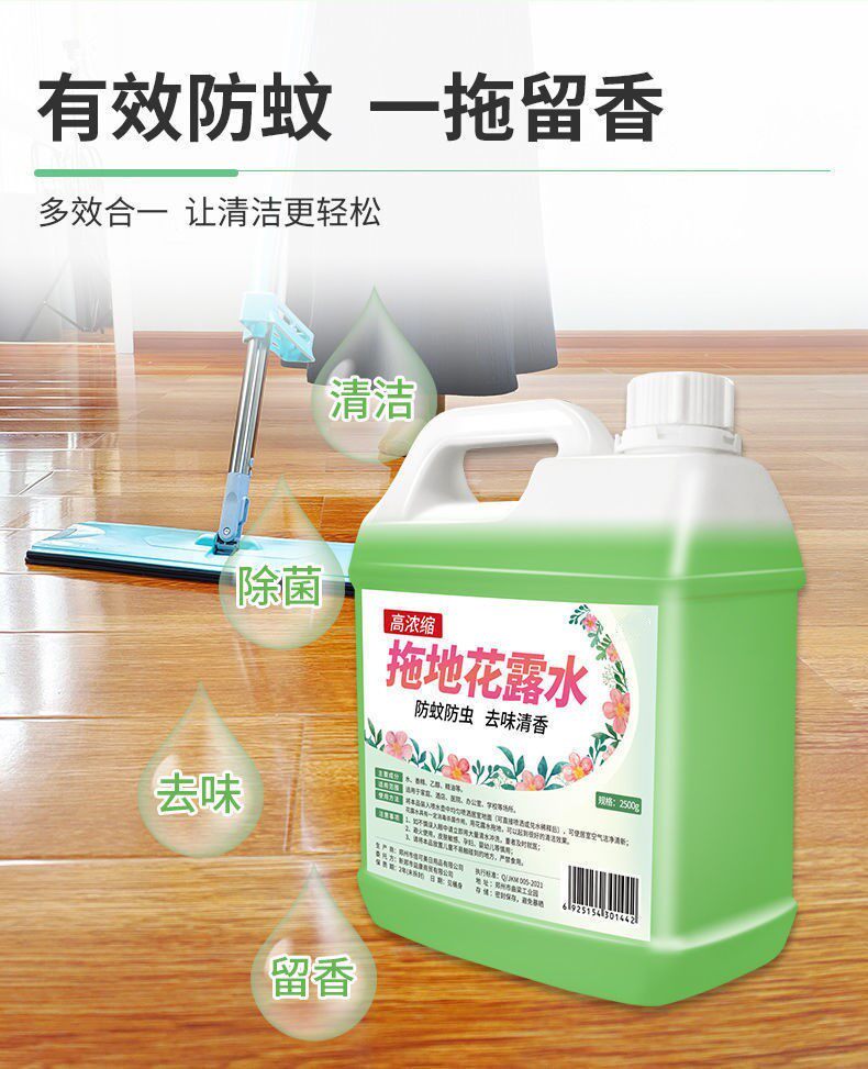 拖地高浓缩花露水 大容量5斤 图3