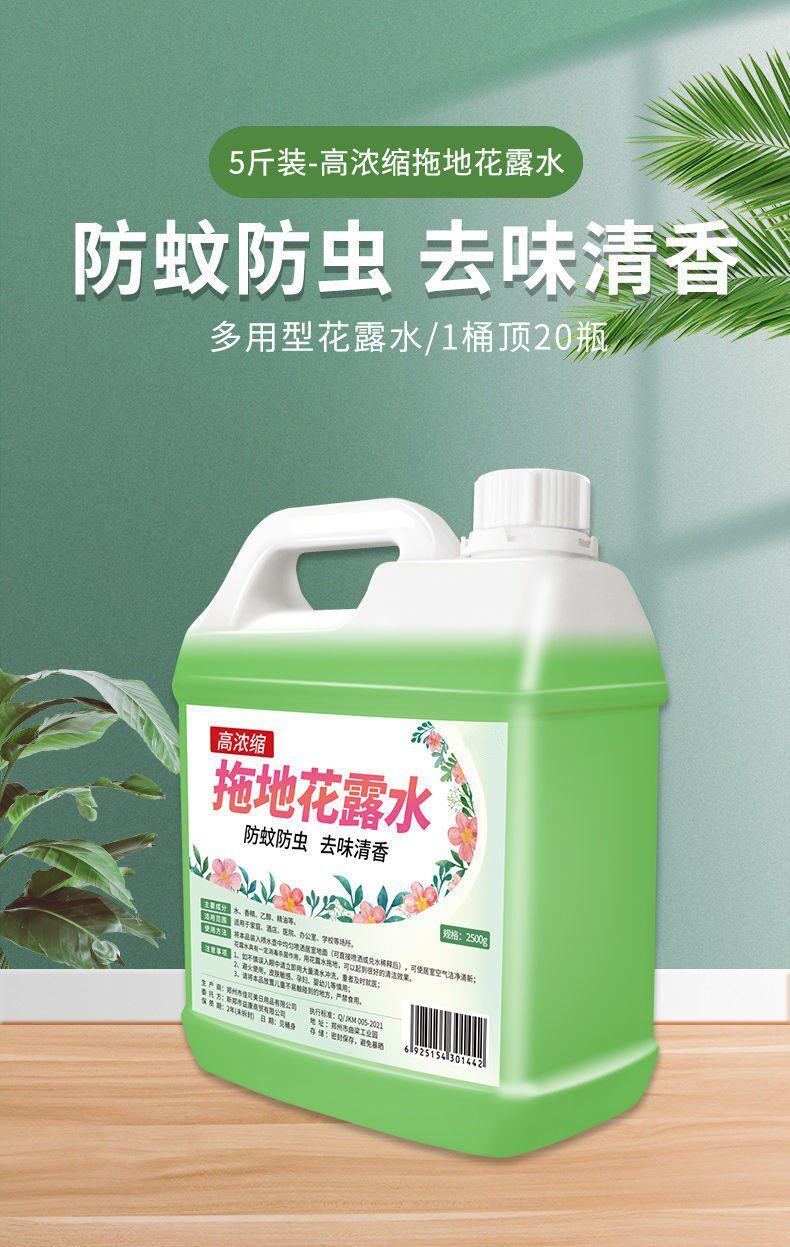 拖地高浓缩花露水 大容量5斤 图1