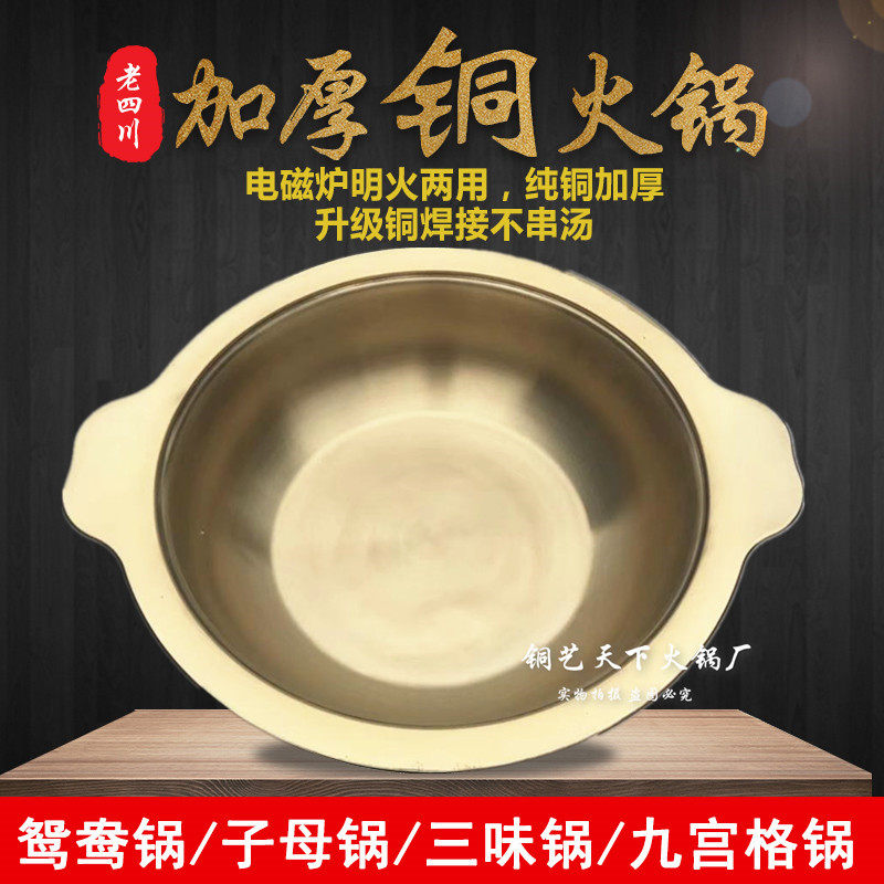Double Ear Induction Cooker Copper Hot Pot Thickened Yuanyang Copper Hot Pot with Child Copper Pot, Jiugong Grid, Gas, Octagonal Copper Hot Pot 