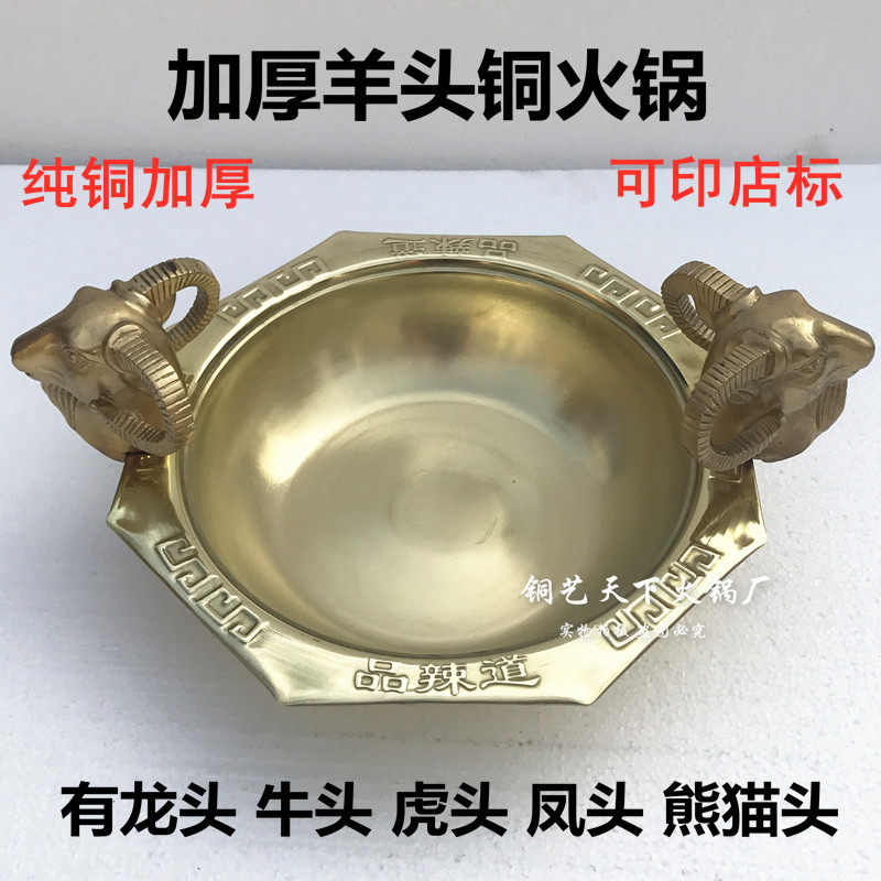 Goat's head copper hot pot thickened pure copper goat head pan mandarin duck stove copper hot pot primary-secondary pot anise bronze hot pot double ear