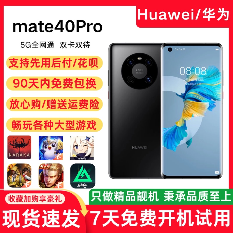 Huawei Mate 40 Pro 5g All-Network Kirin 9000 Leica Harmonyos Backup Phone