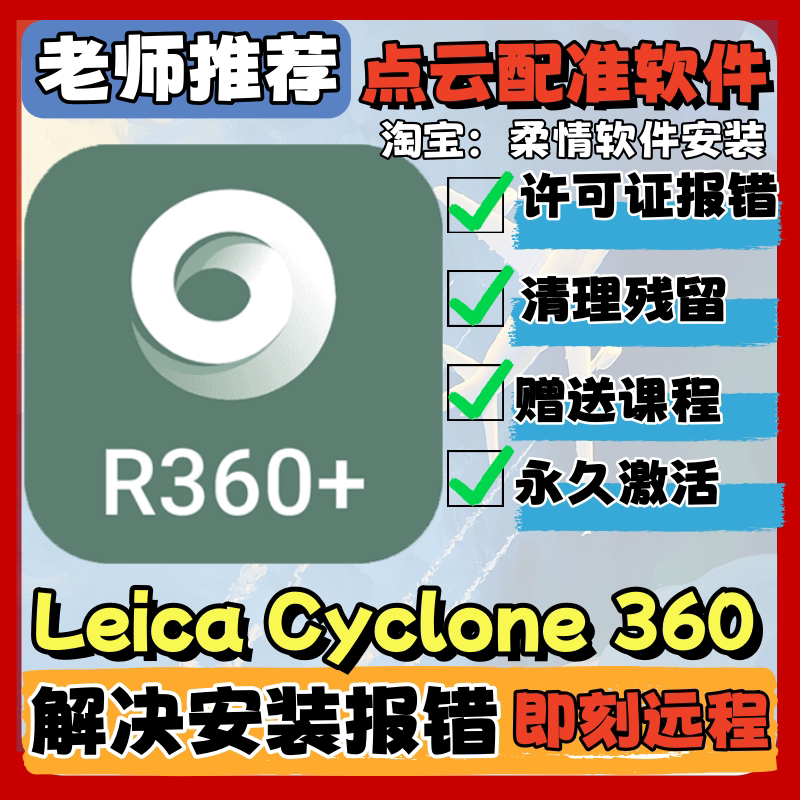 Leica Cyclone Register 360 Plus 2023/2025 Point Cloud Registration Remote Installation