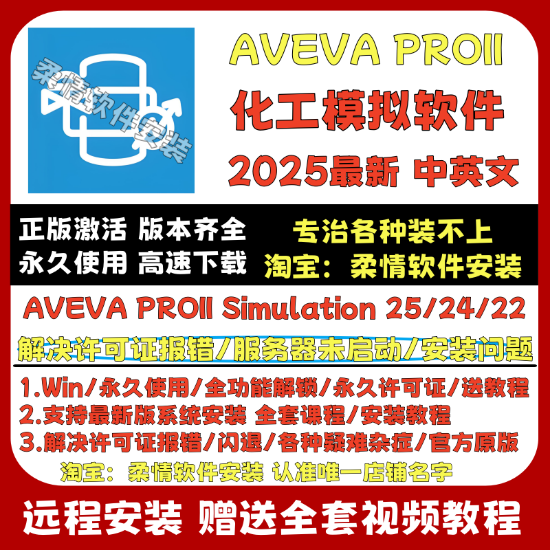 Aveva Proii Simulation 2025/2024/202210.2 Chemical Simulation Software Chinese and English