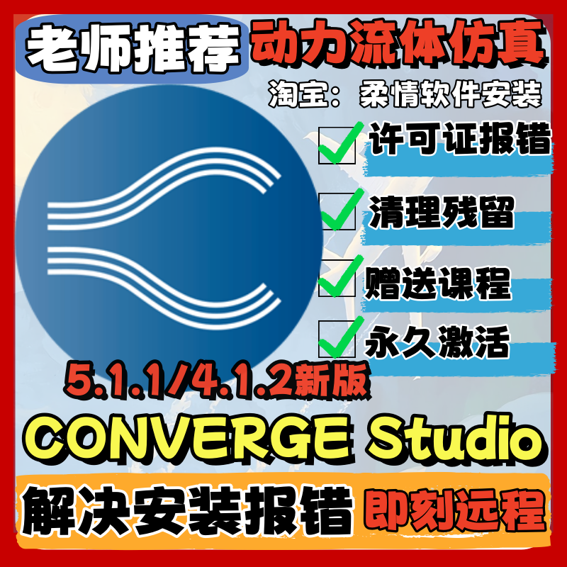 Converge Studio 5.1.1 New Version of the Power Fluid Simulation Software Win Remote Installation Service